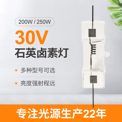 ampoule d'halogène optique de quartz de la lampe 250W de petit affichage d'halogène de 30V 200W